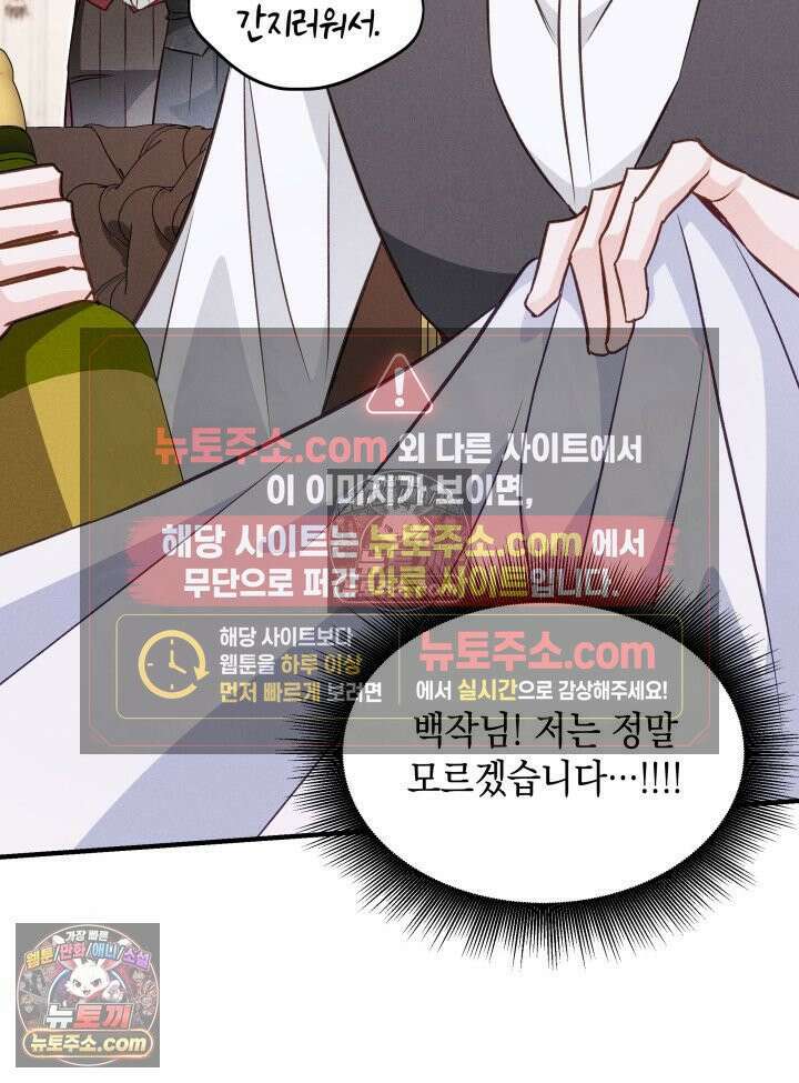 악녀는 로판을 연출한다 23화 38