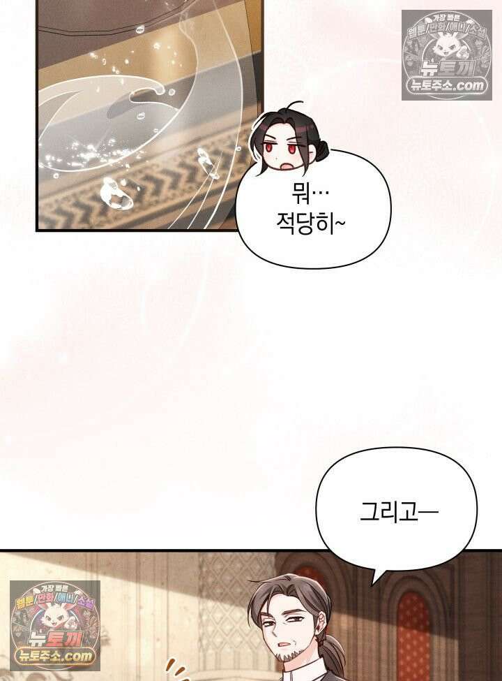 악녀는 로판을 연출한다 23화 42