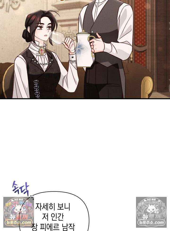 악녀는 로판을 연출한다 23화 43