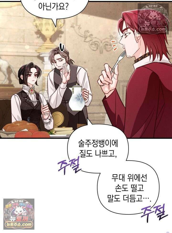 악녀는 로판을 연출한다 23화 44