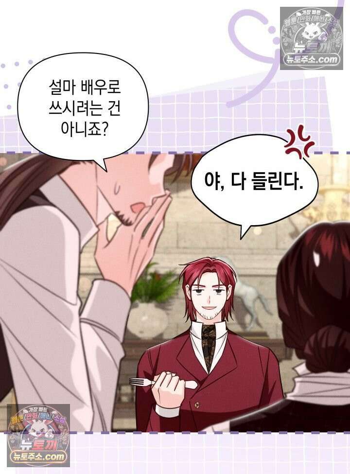 악녀는 로판을 연출한다 23화 45