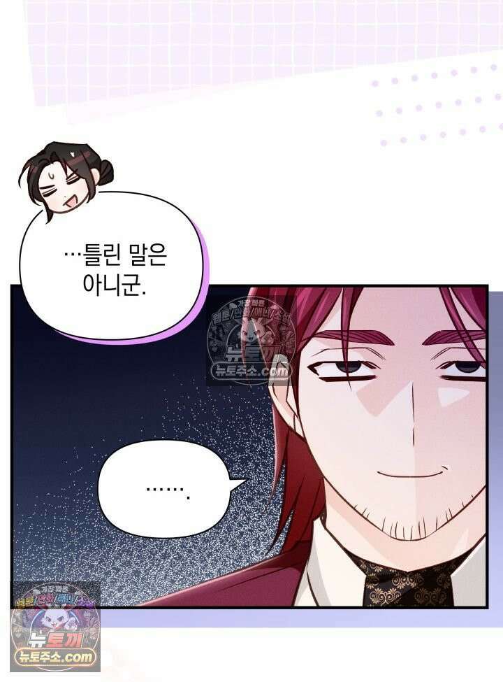 악녀는 로판을 연출한다 23화 46