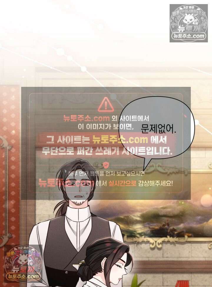 악녀는 로판을 연출한다 23화 47