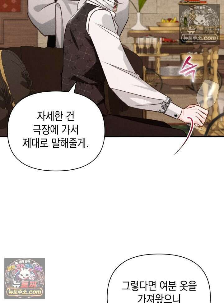 악녀는 로판을 연출한다 23화 48