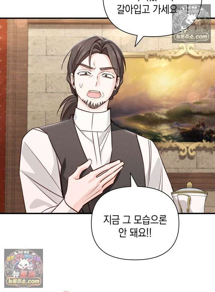 악녀는 로판을 연출한다 23화 49