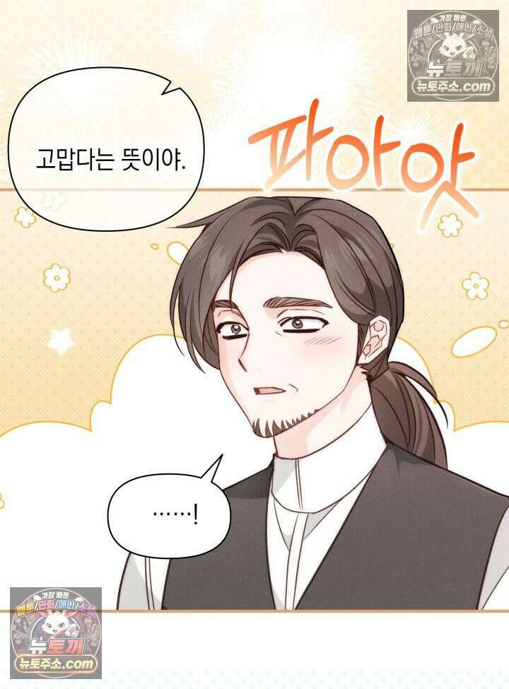 악녀는 로판을 연출한다 23화 51