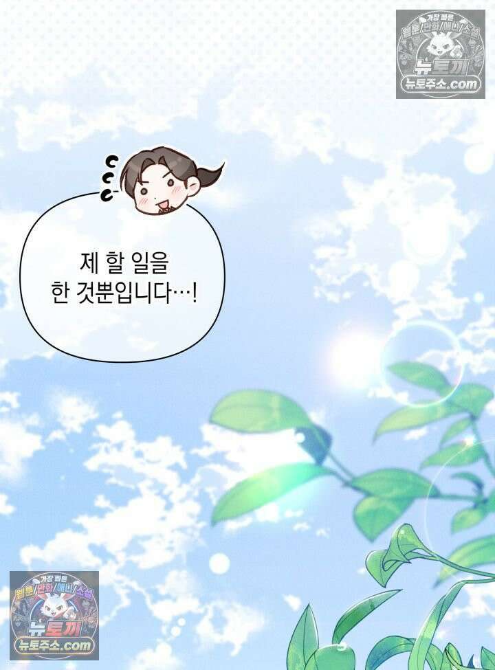 악녀는 로판을 연출한다 23화 52