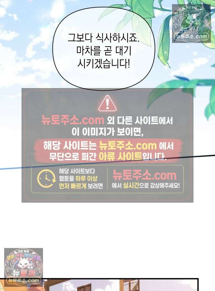 악녀는 로판을 연출한다 23화 53