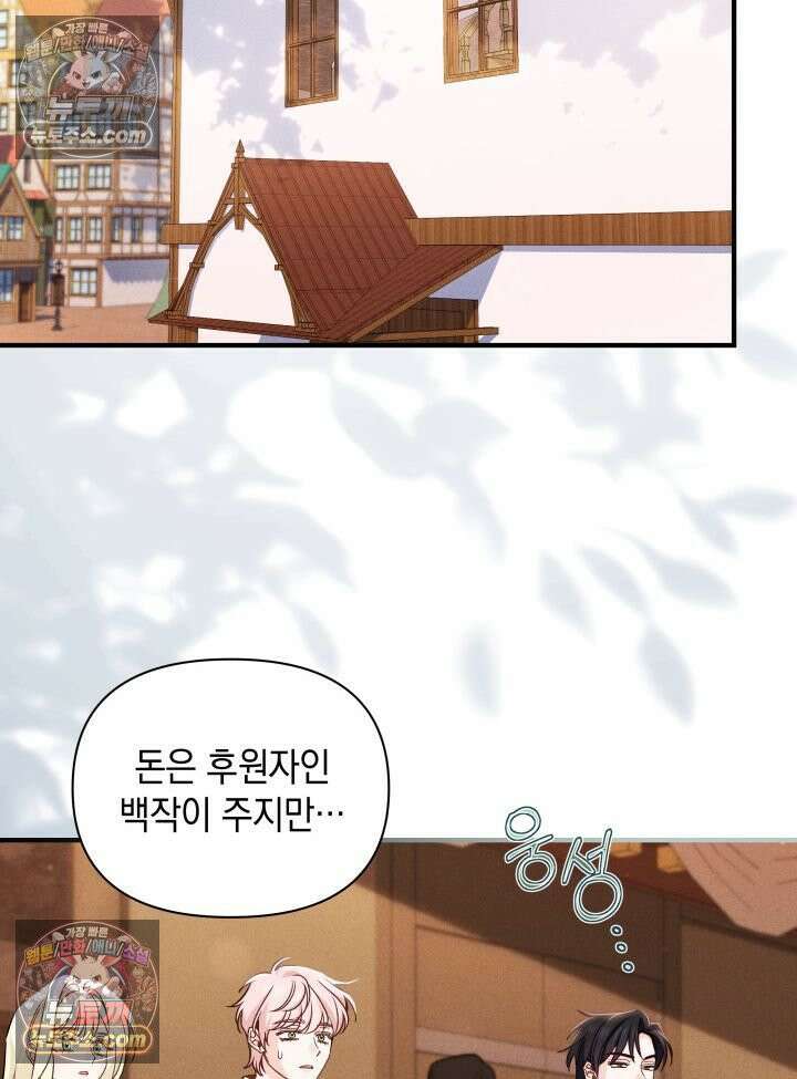 악녀는 로판을 연출한다 23화 54