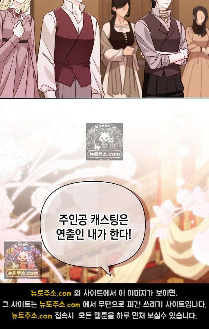 악녀는 로판을 연출한다 23화 55