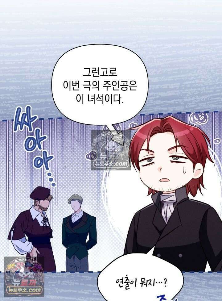 악녀는 로판을 연출한다 23화 57