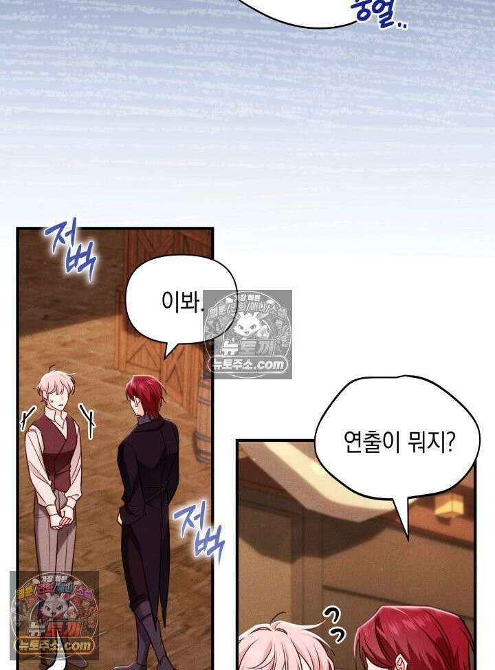 악녀는 로판을 연출한다 23화 58