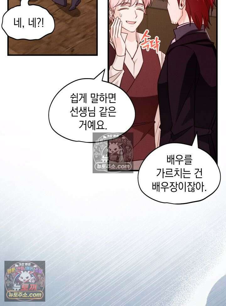 악녀는 로판을 연출한다 23화 59
