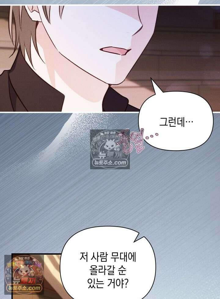 악녀는 로판을 연출한다 23화 60