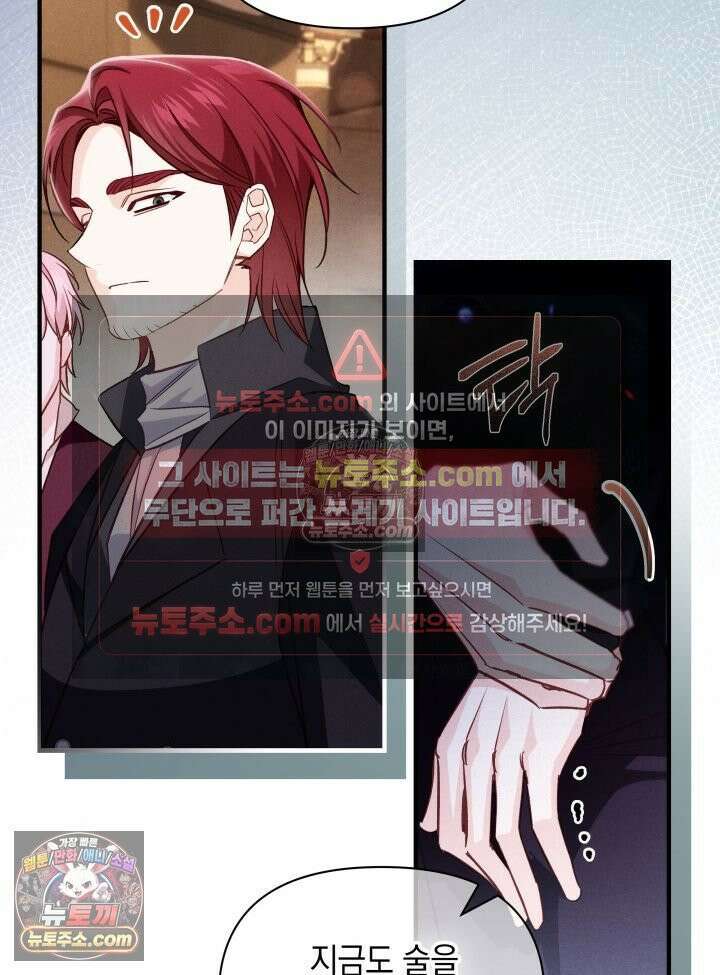 악녀는 로판을 연출한다 23화 61