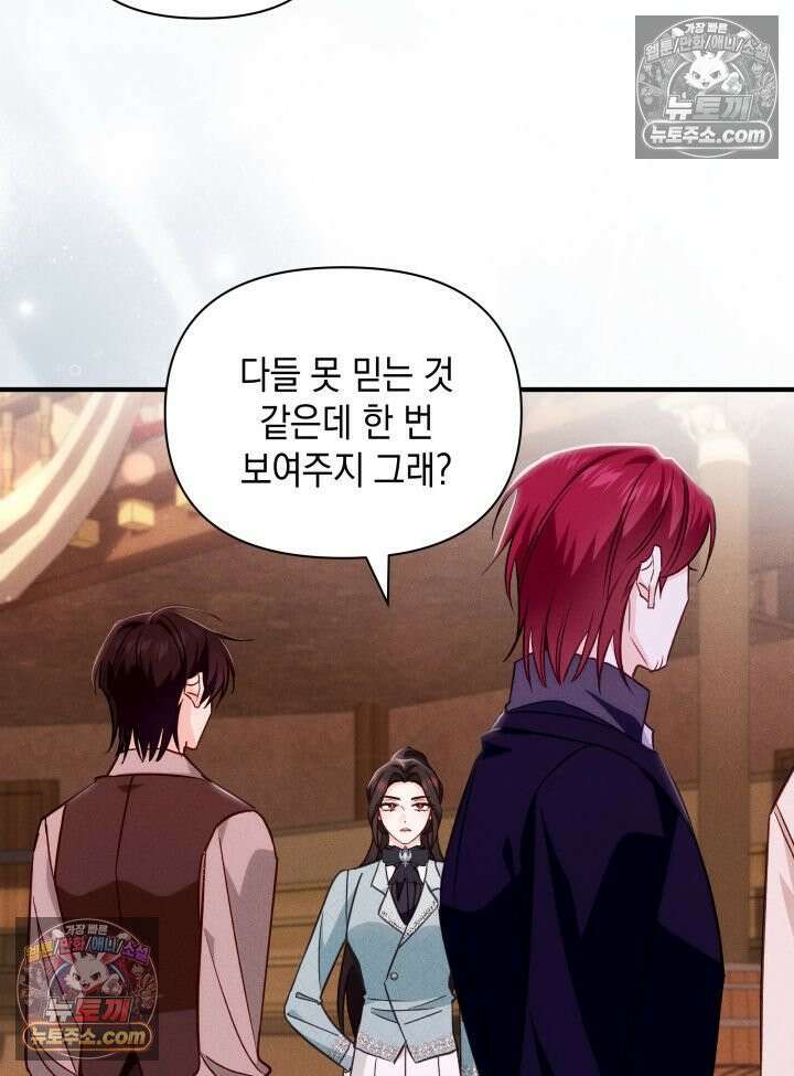 악녀는 로판을 연출한다 23화 63
