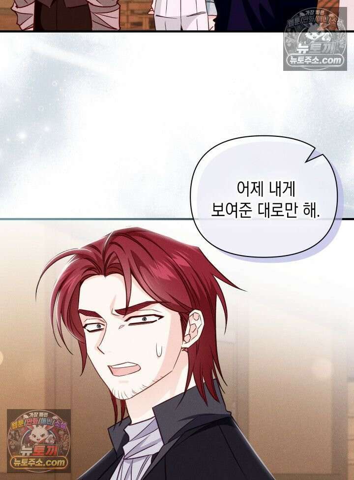 악녀는 로판을 연출한다 23화 64