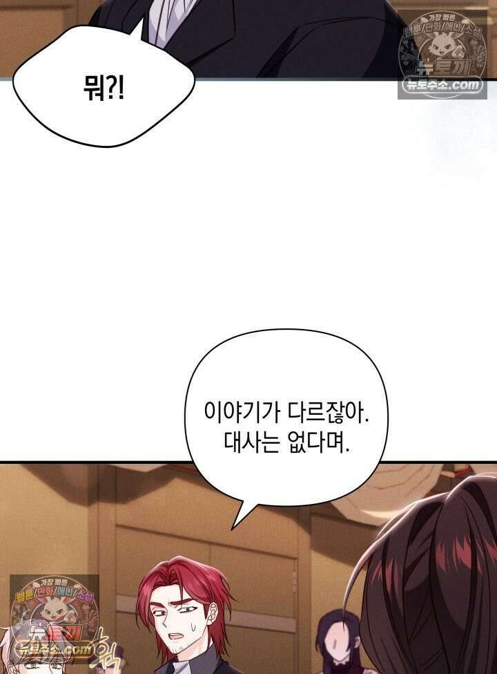악녀는 로판을 연출한다 23화 65