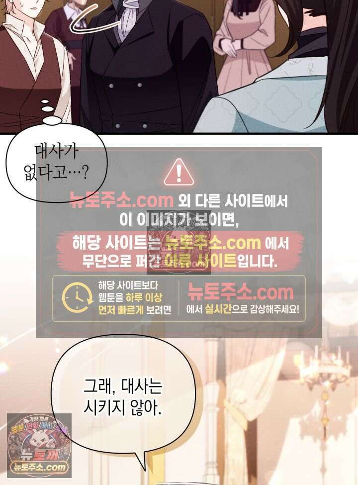 악녀는 로판을 연출한다 23화 66
