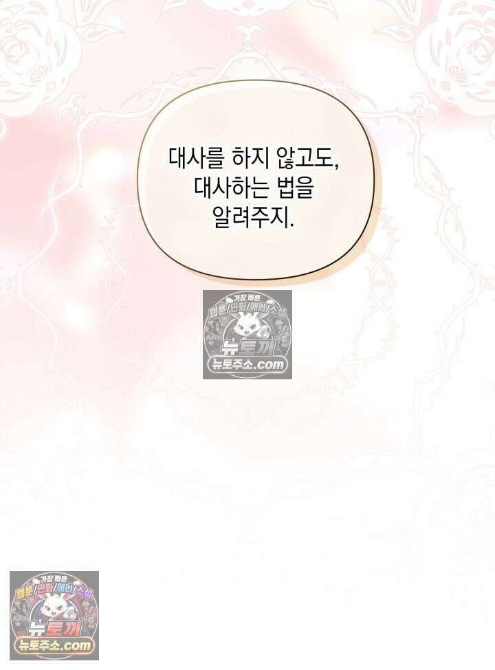 악녀는 로판을 연출한다 23화 68