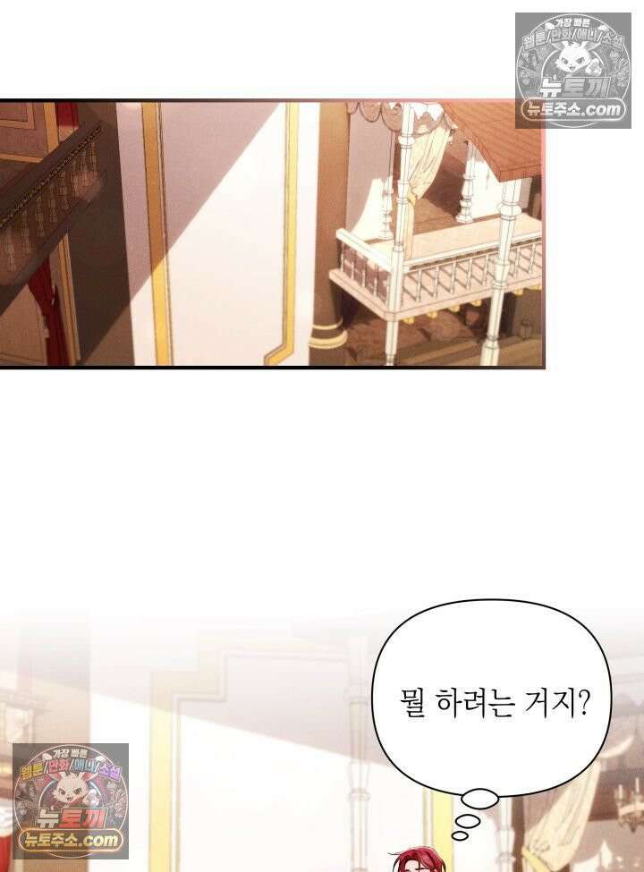악녀는 로판을 연출한다 23화 69