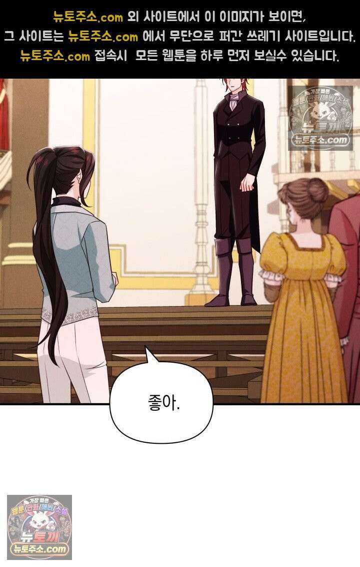 악녀는 로판을 연출한다 23화 70