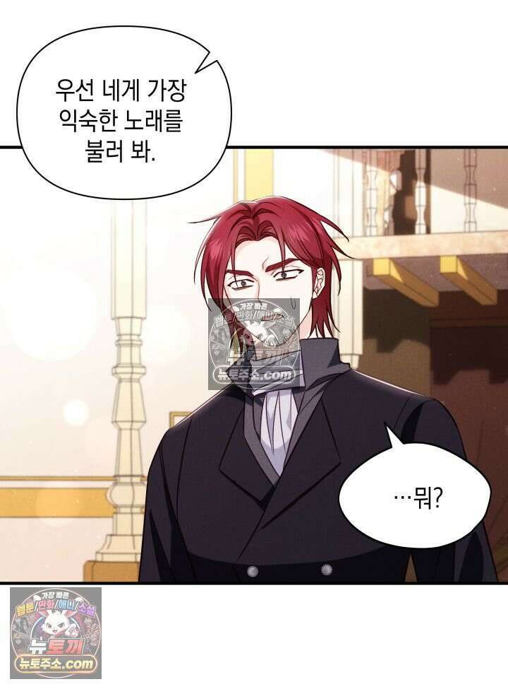 악녀는 로판을 연출한다 23화 71