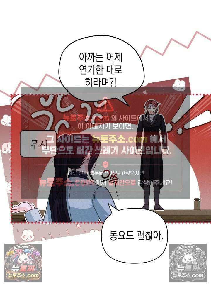 악녀는 로판을 연출한다 23화 72
