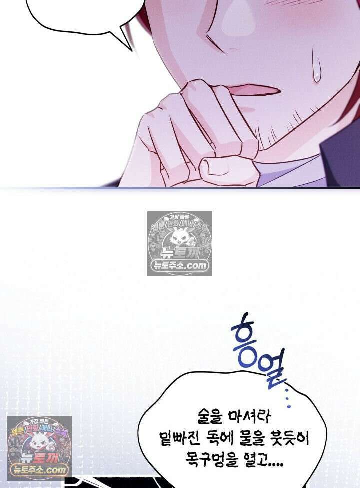 악녀는 로판을 연출한다 23화 74