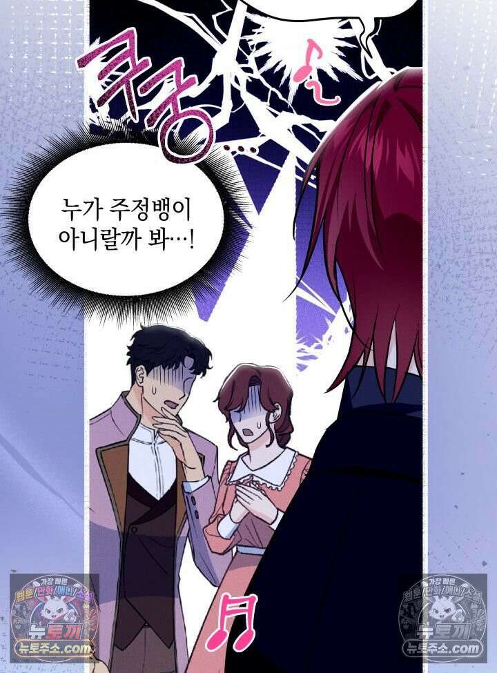 악녀는 로판을 연출한다 23화 75