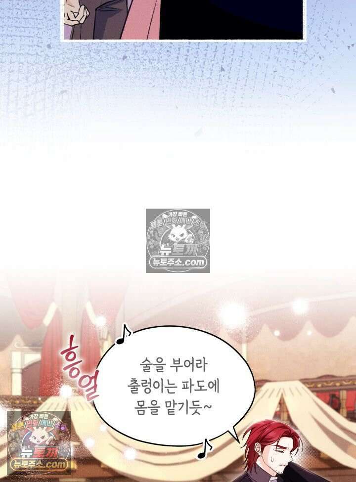 악녀는 로판을 연출한다 23화 76