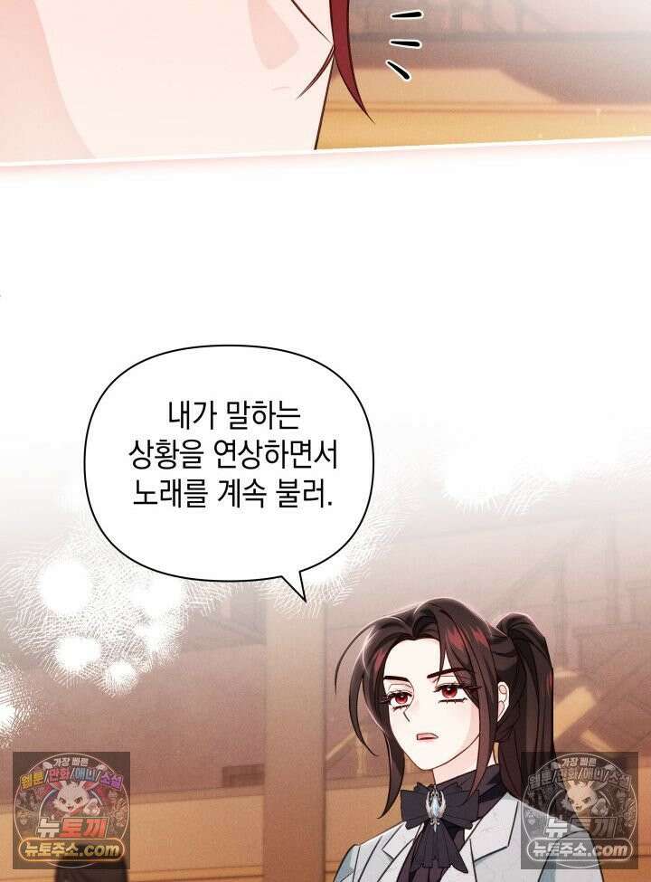 악녀는 로판을 연출한다 23화 78