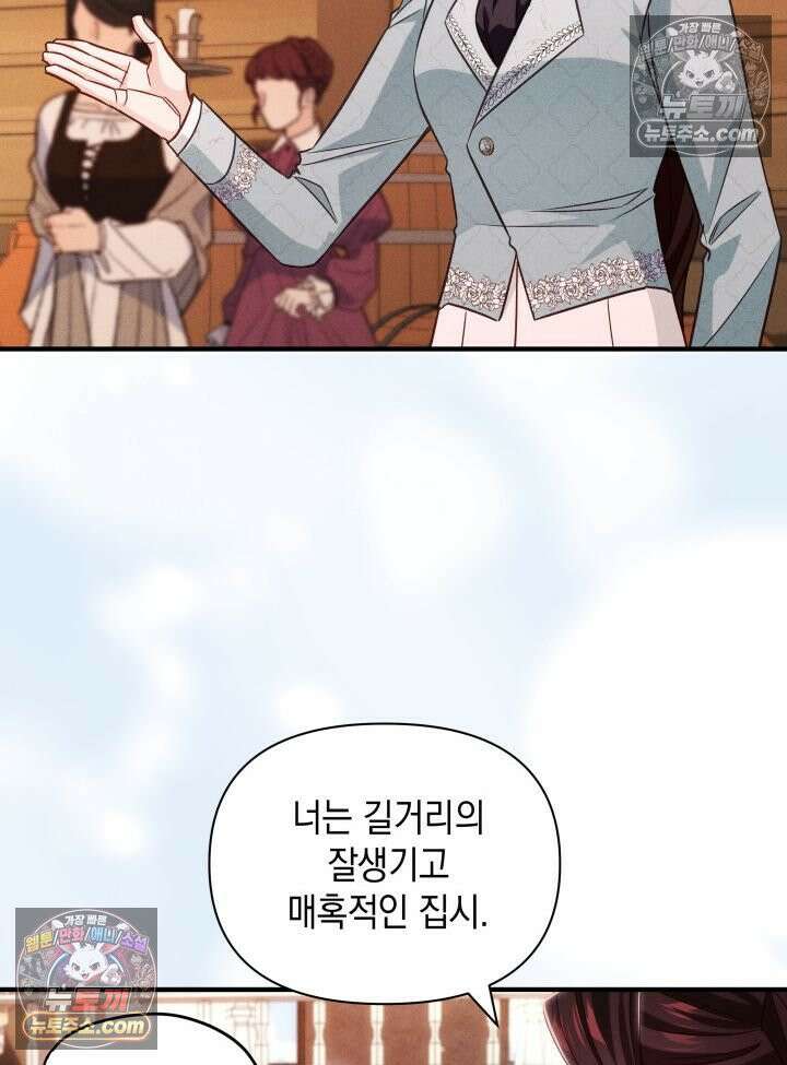 악녀는 로판을 연출한다 23화 79