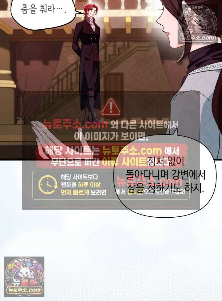 악녀는 로판을 연출한다 23화 80