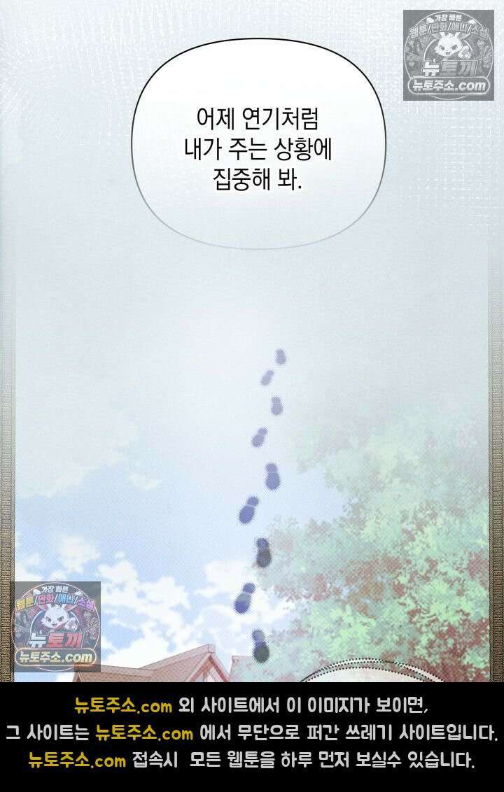 악녀는 로판을 연출한다 23화 81