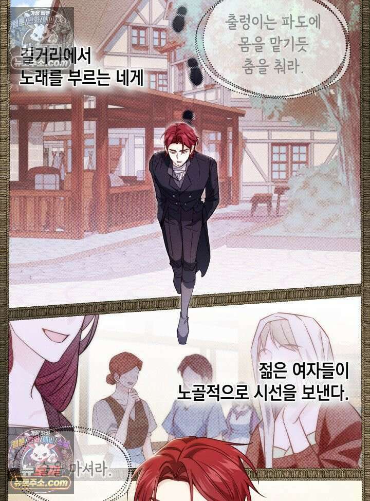 악녀는 로판을 연출한다 23화 82