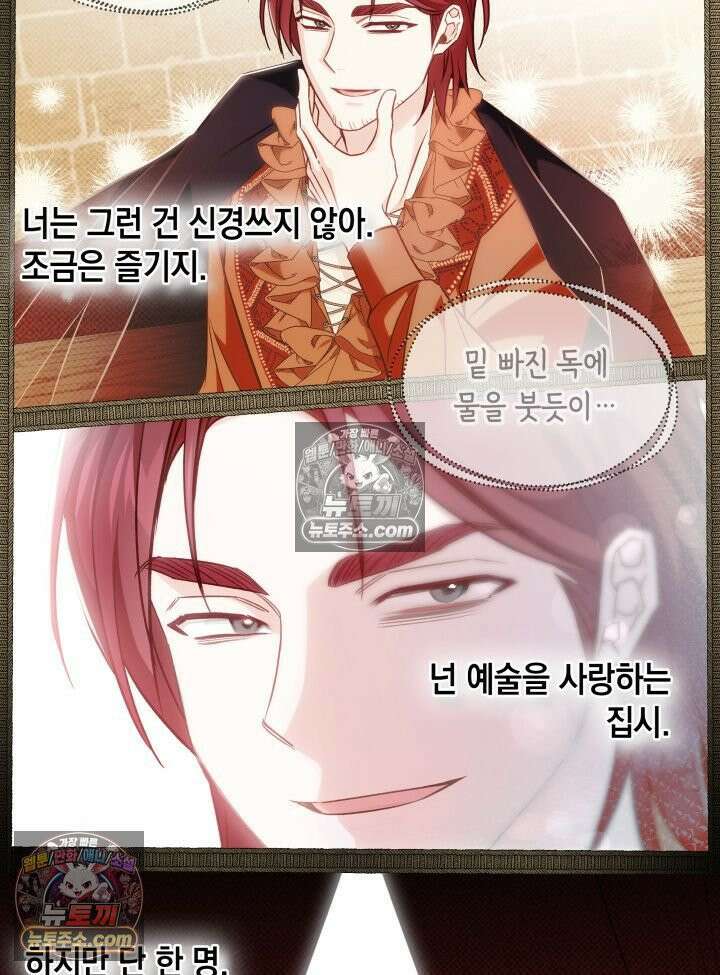악녀는 로판을 연출한다 23화 83