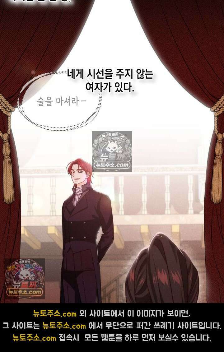 악녀는 로판을 연출한다 23화 84