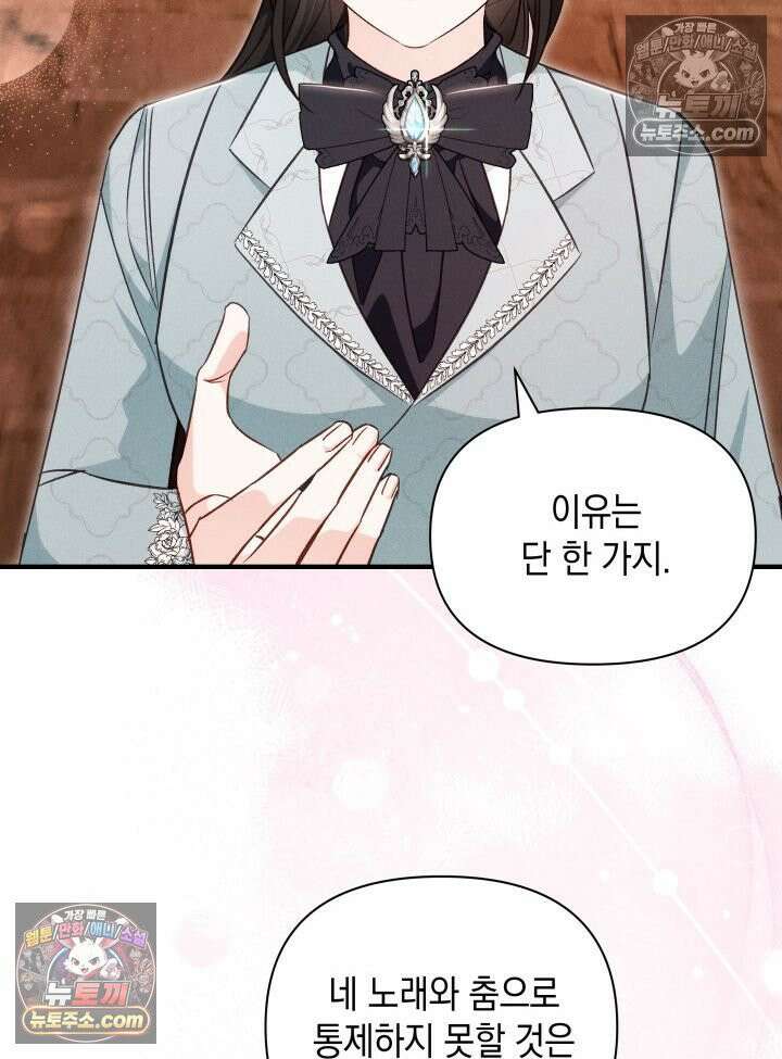 악녀는 로판을 연출한다 23화 87