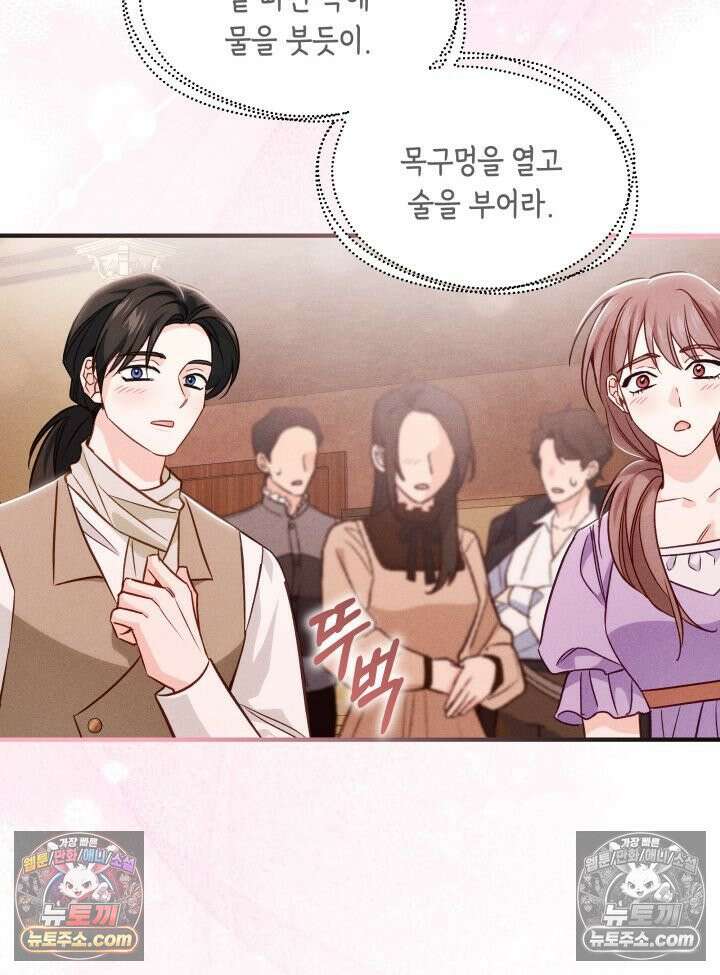 악녀는 로판을 연출한다 23화 89