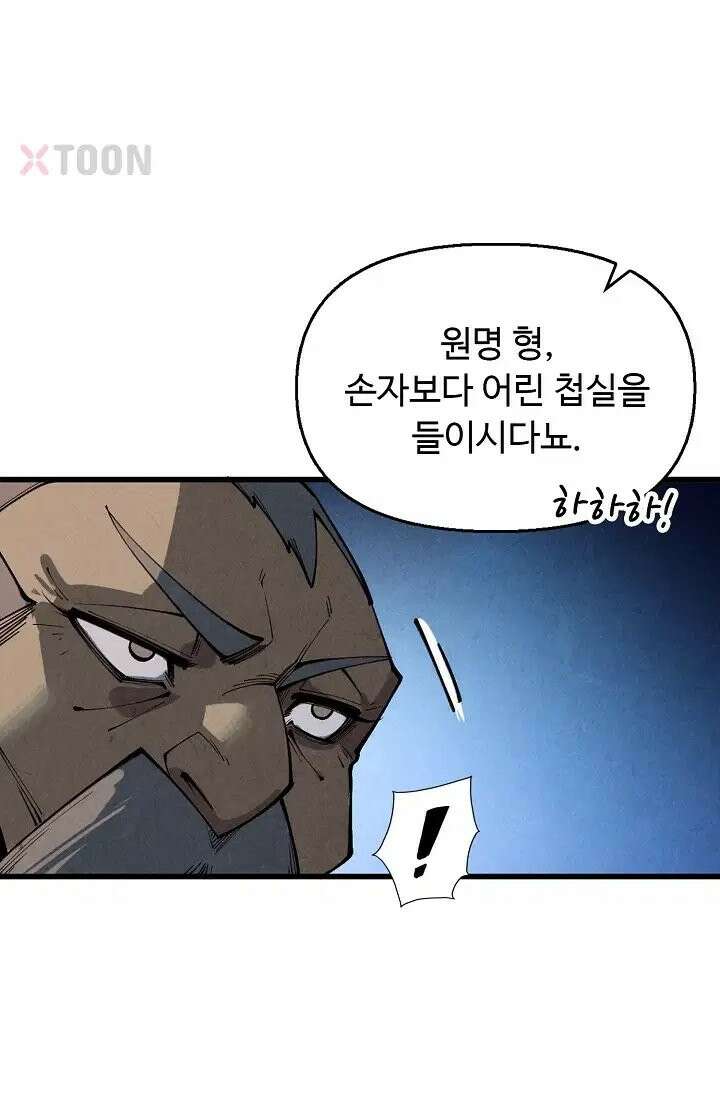 만고지존 486화 3