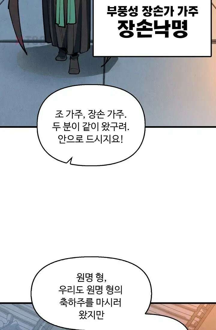 만고지존 486화 5