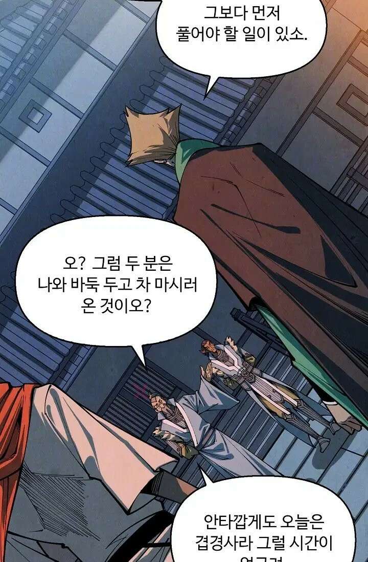 만고지존 486화 6
