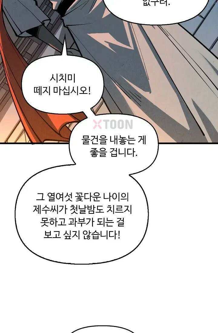 만고지존 486화 7