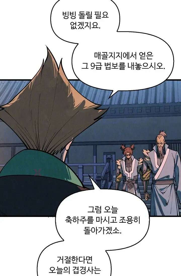 만고지존 486화 8