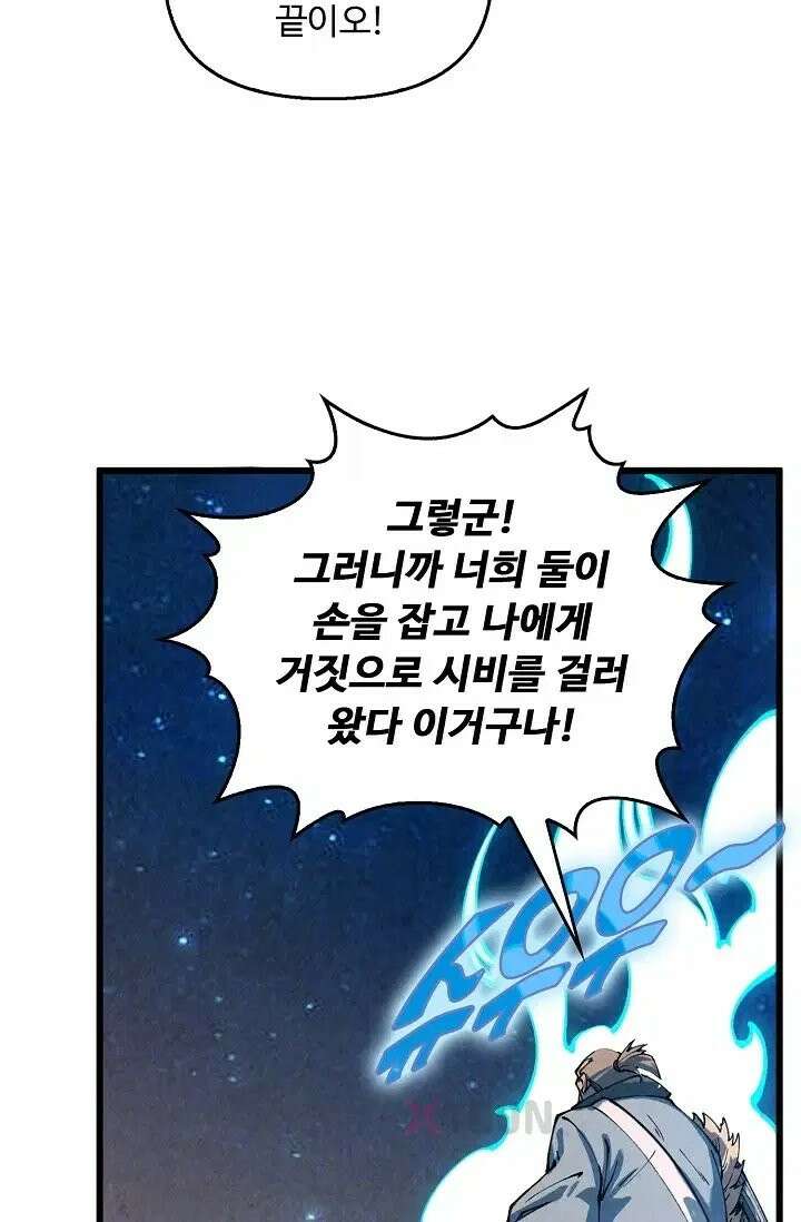 만고지존 486화 9