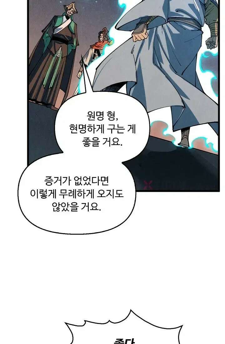 만고지존 486화 10