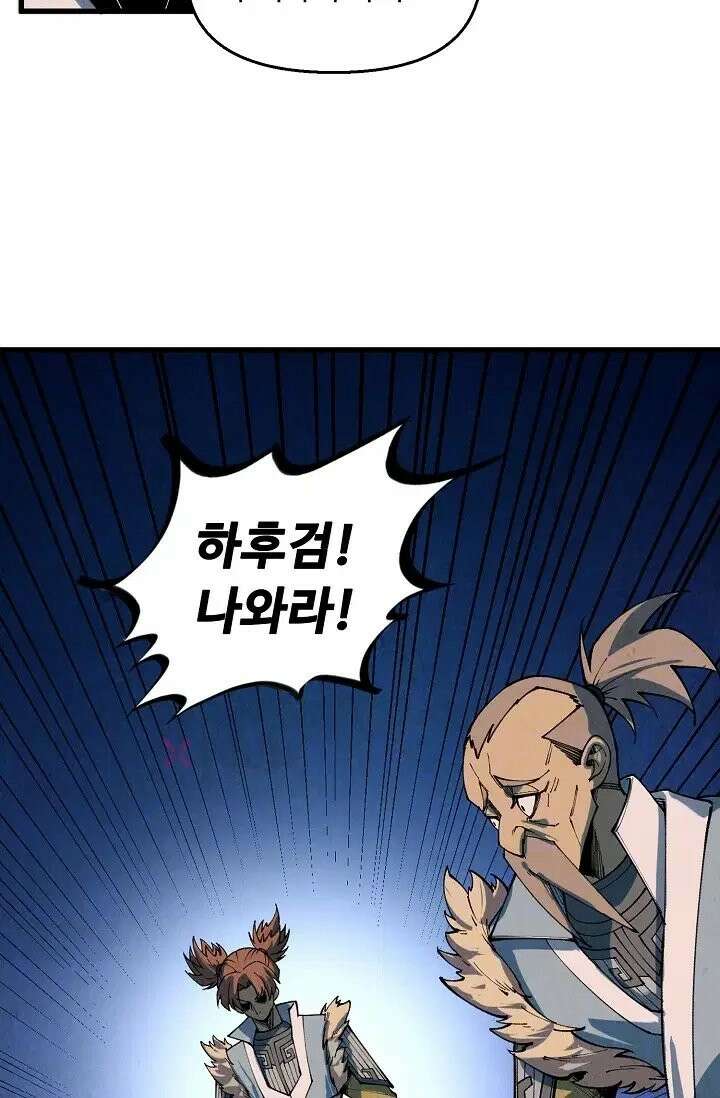 만고지존 486화 12
