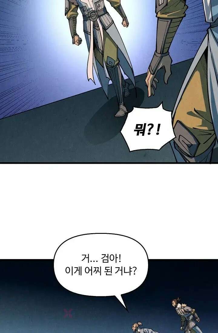 만고지존 486화 13
