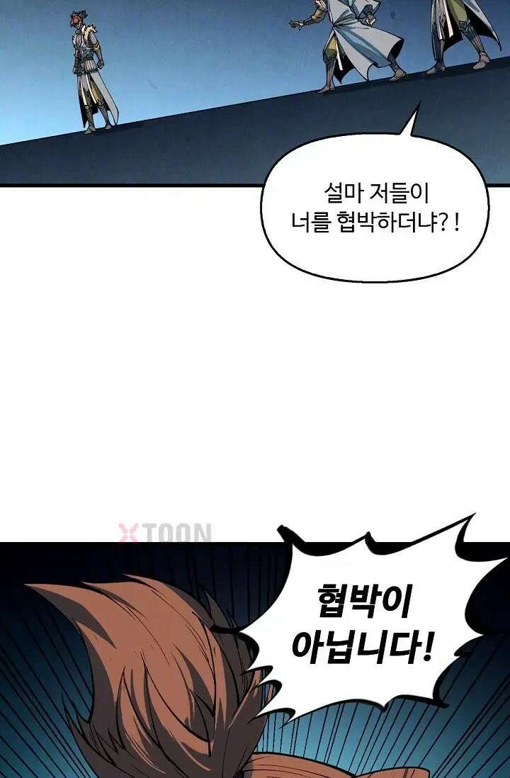 만고지존 486화 14